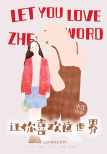 Make You Like This World