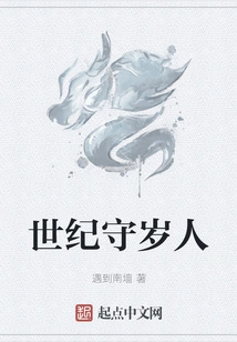 The Watcher of the Century