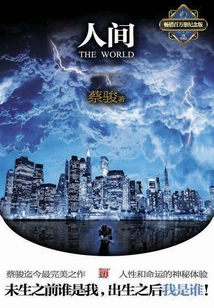 The Strange Experience of a Man Who Reads Minds with Amnesia: the Human World (complete Works)