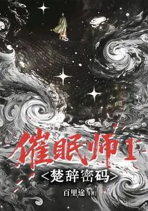 Hypnotist 1: Chu Ci Code