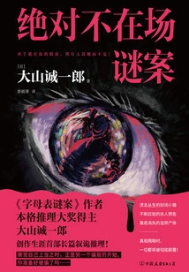 Absolutely Absent Mystery