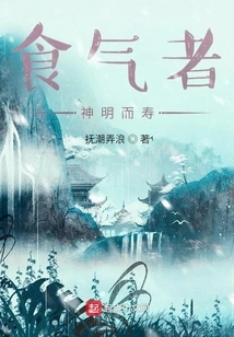 Those Who Eat Breath Will Have Gods and Longevity