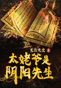 Grandpa is Mr. Yin Yang