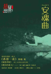 Requiem (no.023 Suspense World)