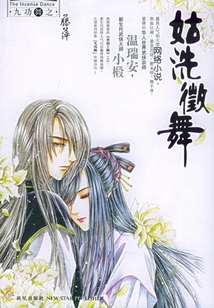 Nine Gong Dance: Gu Xi Zheng Dance