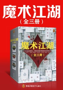 Magic Jianghu (complete Collection)