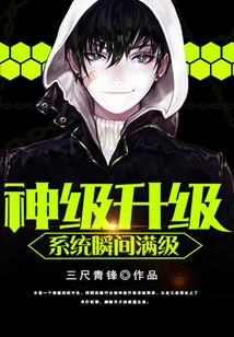 God-level Upgrade System Reaches Full Level Instantly