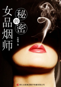 Secrets of Female Smokers