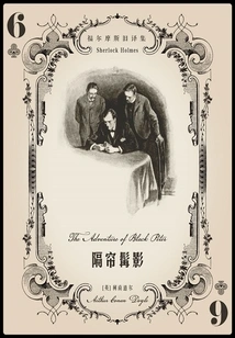 Shadow of Beard Behind the Curtain (old Translations of Sherlock Holmes)