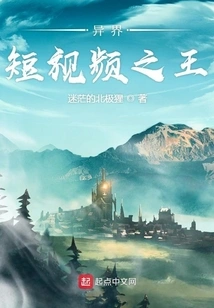 The King of Short Videos from Another World