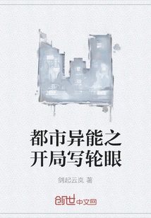 Urban Superpower: the Beginning Sharingan