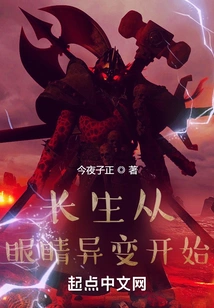 Immortality Begins with Eye Changes