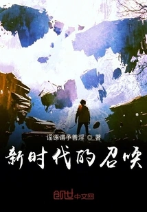 The Call of a New Era