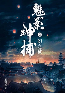 Phantom 2: Prison of Illusions