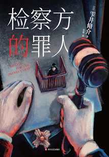 The Prosecution's Criminal (2024 Edition)