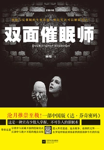 Double-faced Hypnotist (1): Tunpu's Lost Dream