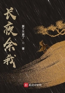 The Long Night is with Me