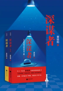 The Deep Conspirator (complete Collection)