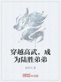 Travel Through Gaowu and Become Lu Sheng's Younger Brother