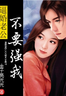 Forced Marriage, Husband, Don't Mess with Me