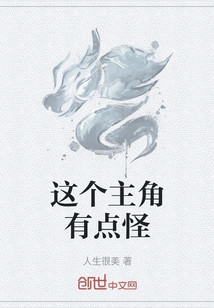 This Protagonist is a Bit Weird