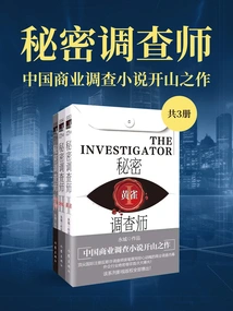 Secret Investigator (3 Volumes in Total)