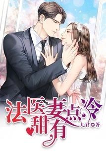 Forensic Sweet Wife is a Little Cold