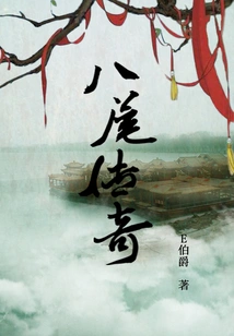 Legend of Eight Tails