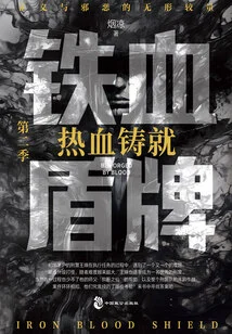 Iron Shield 2: Forged in Blood