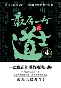 The Last Taoist Priest 4