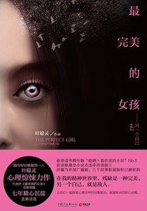 The Most Perfect Girl: Another Self