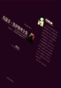 People in Line (the Complete Mysteries of Josephine Tey)