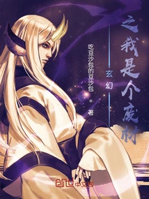 Fantasy: I Am a Waste