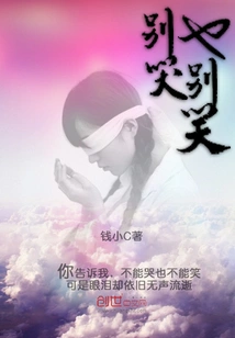 Don't Cry and Don't Laugh