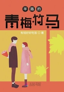 Childhood Sweethearts Halfway Through