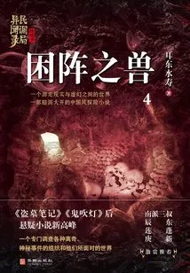 The Beast in Trapped Formation (poll Bureau Abnormality·final Season 4)