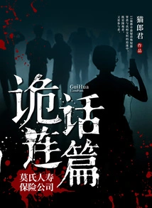 A Series of Weird Stories: Mohs Life Insurance Company