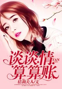 Talk About Love, Settle Accounts