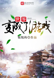 The World Becomes a Game