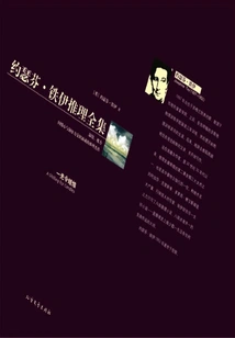 One Shilling Candle (the Complete Mysteries of Josephine Tey)