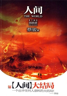 Human World (part 2)