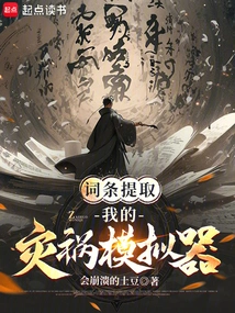 Term Extraction: My Disaster Simulator