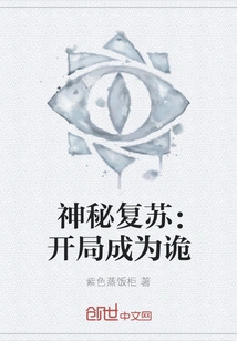 Mysterious Resurgence: the Beginning Becomes a Mystery