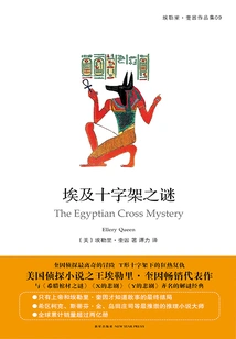 The Mystery of the Egyptian Cross