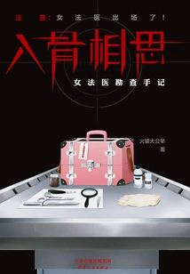 Lovesick in Bones: Notes of a Female Forensic Investigator