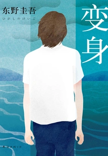 Transformation (2nd Edition)