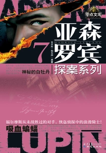 Jason Robin Detective Series 7: the Mysterious White Peony·vampire Bat