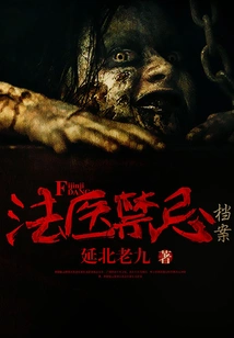 Autopsy Room Mysteries: Forensic Taboo Files