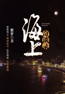 Strange Stories from the Sea