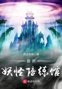 My Monster Sparring Hall